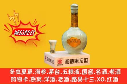 上杭县求购回收四特酒